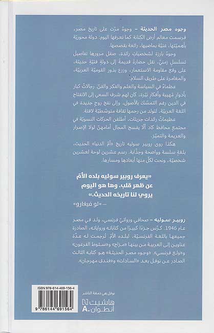 Wujuh Misr al-Haditha وجوه مصر الحديثة (image 2)