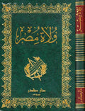 Wulat Misr ولاة مصر