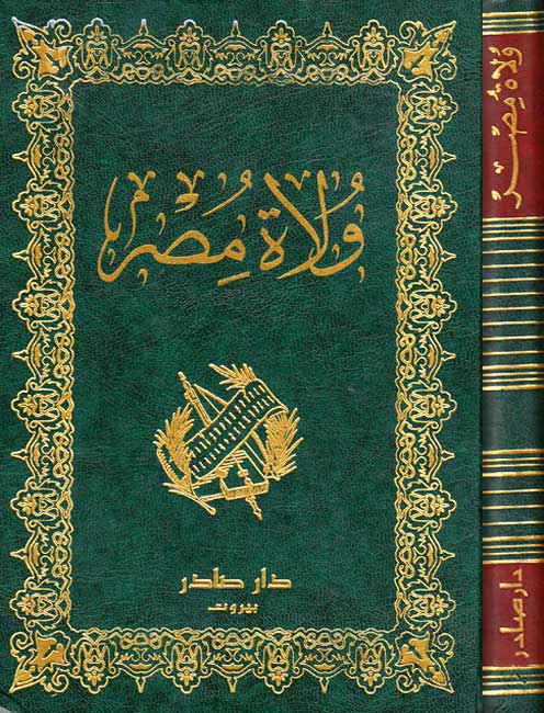 Wulat Misr ولاة مصر