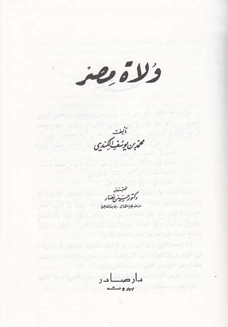 Wulat Misr ولاة مصر (image 2)