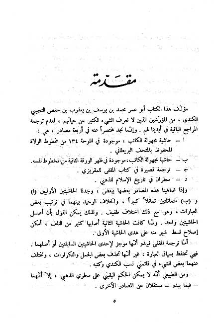 Wulat Misr ولاة مصر (image 3)
