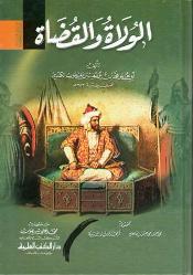 Wulat wa-al-Qudat الولاة والقضاة