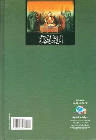 Wulat wa-al-Qudat الولاة والقضاة (image 2)