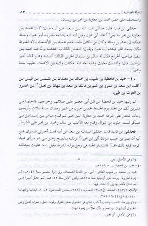 Wulat wa-al-Qudat الولاة والقضاة (image 3)