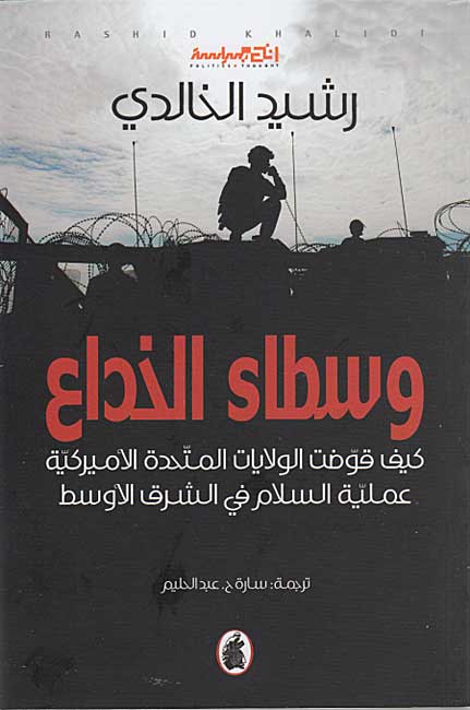 Wusata' al-Khida' (Brokers of Deceit) الكمية: وسطاء الخداع