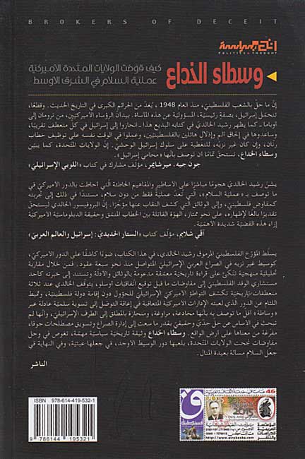 Wusata' al-Khida' (Brokers of Deceit) الكمية: وسطاء الخداع (image 2)