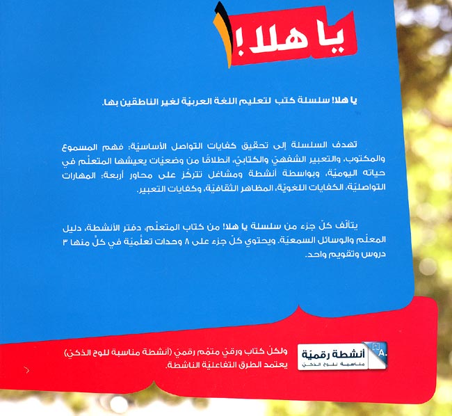 Ya Hala! Textbook and Workbook Mutawasitah 1-A: يا هلا! : العربية لغير الناطقين بها (image 2)
