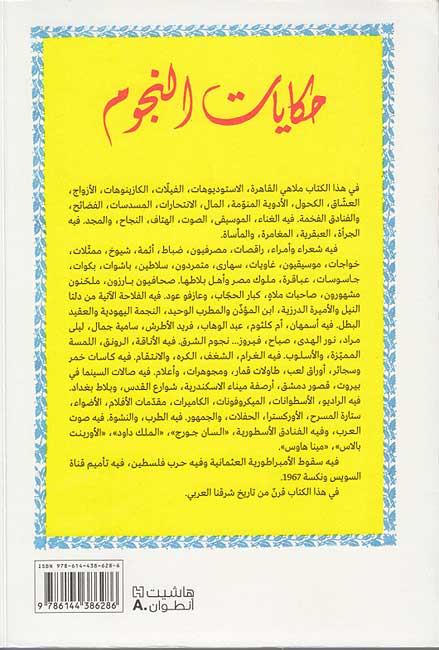 Ya Layl Ya 'Ayn: al-Qahirah, Bayrut, Dimshq, al-Quds يا ليل يا عين : القاهرة، بيروت، دمشق، القدس (image 2)