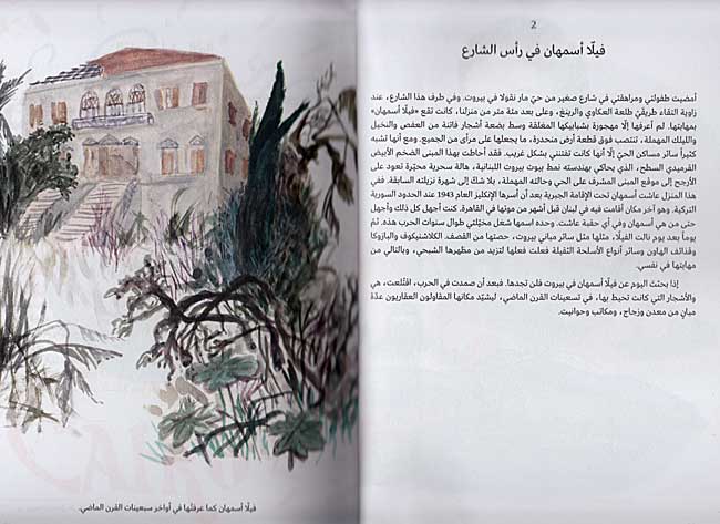 Ya Layl Ya 'Ayn: al-Qahirah, Bayrut, Dimshq, al-Quds يا ليل يا عين : القاهرة، بيروت، دمشق، القدس (image 7)