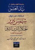 Yad al-Ashaq 2 Vol يد العشق مختارات من ديوان شمس تبريز لجلال الدين الرومي