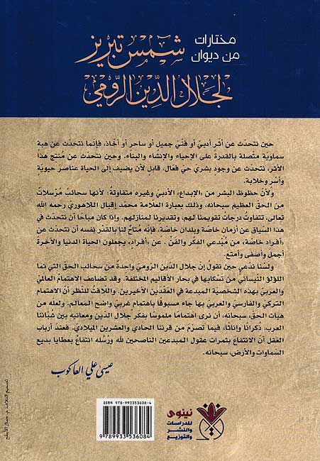 Yad al-Ashaq 2 Vol يد العشق مختارات من ديوان شمس تبريز لجلال الدين الرومي (image 2)