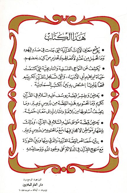Yahud fi al-Qur'an اليهود في القرآن (image 2)