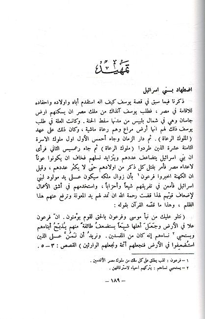 Yahud fi al-Qur'an اليهود في القرآن (image 3)