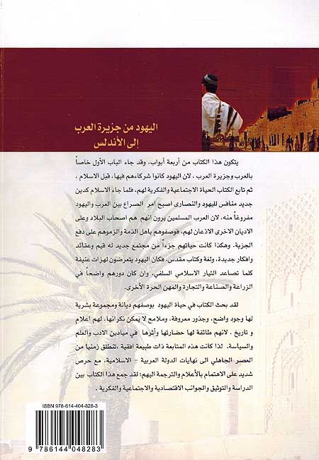 Yahud min Jazirat al-Arab ila al-Andalus اليهود من جزيرة العرب إلى الأندلس (image 2)