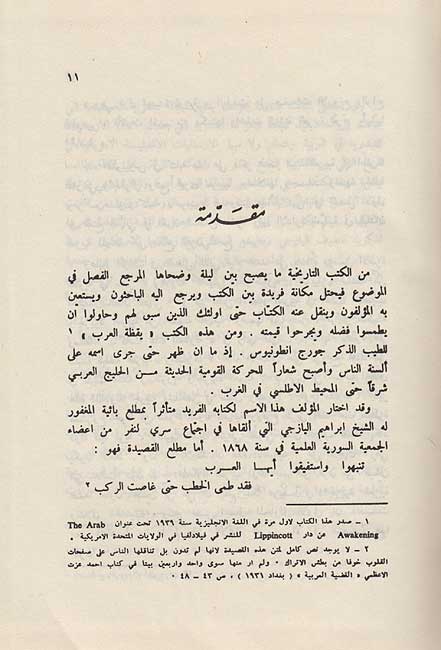 Yaqazah al-Arab: Tarikh Harakah al-Arab al-Qawmiyah يقظة العرب : تاريخ حركة العرب القومية (image 2)