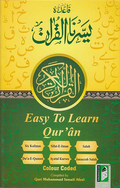 Yassarnal Quran : Easy to Learn Qur'an (Ar-En) يسرنا القرآن