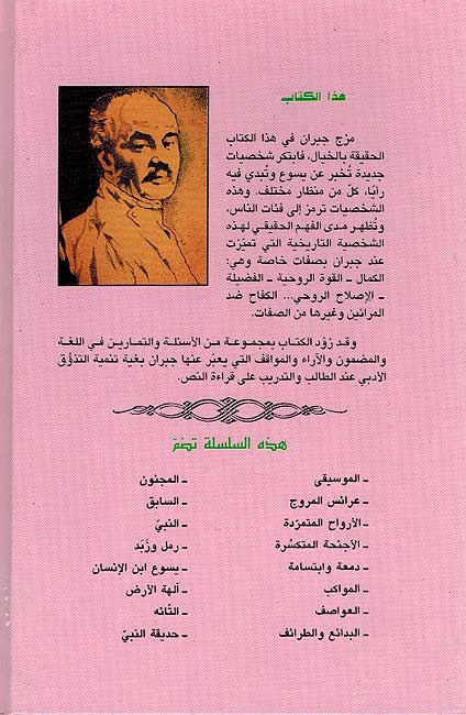 Yasu' Ibn al-Insan (HC dakaa) يسوع ابن الإنسان (image 2)