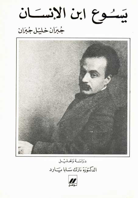 Yasu', Ibn al-insan (SC, Naufal) عيسى ابن الانسان