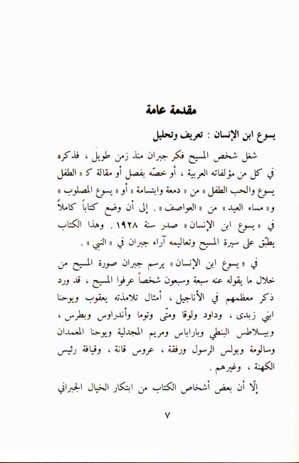 Yasu', Ibn al-insan (SC, Naufal) عيسى ابن الانسان (image 2)