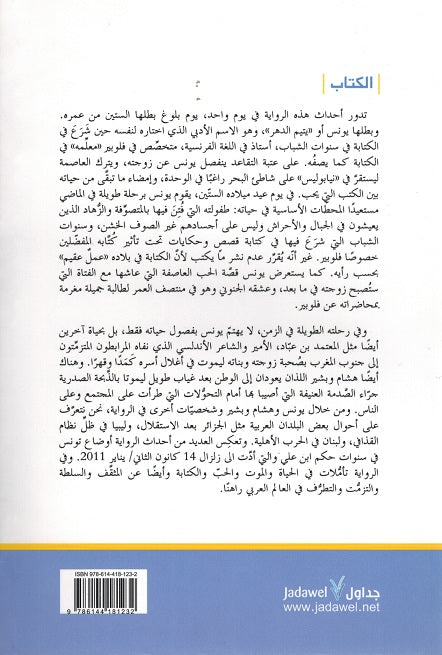 Yatim al-Dahr يتيم الدهر (image 2)