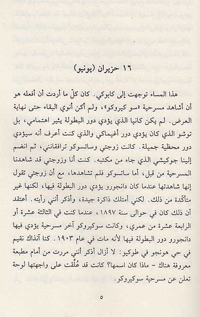 Yaumiyat 'Ajuz Majnun يوميات عجوز مجنون (image 3)