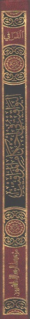 Yawaqit fi Ahkam al-Mawaqit الـيـواقـيـت فـي أحـكـام الـمـواقـيـت (image 2)