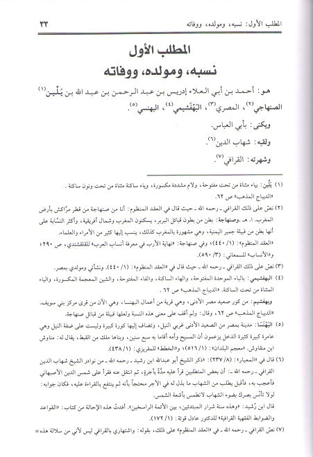 Yawaqit fi Ahkam al-Mawaqit الـيـواقـيـت فـي أحـكـام الـمـواقـيـت (image 3)