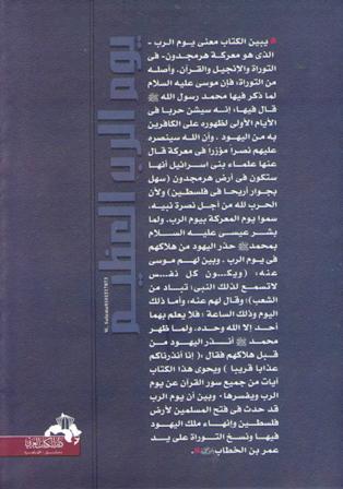 Yawm al-Rab al-Azam يوم الرب العظيم المسمى معركة هرمجدون (image 2)