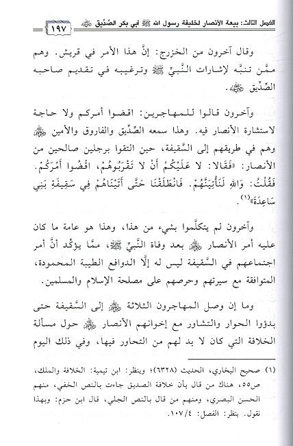 Yawm al-Saqifa يوم السقيفة والموقف من الشبهات على بيعة أبي بكر الصديق رضي الله عنه (image 2)