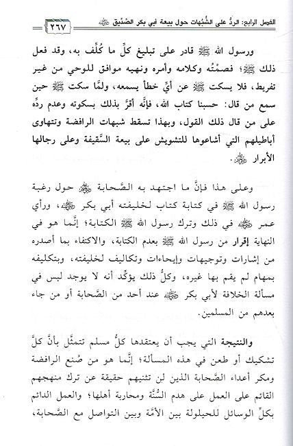 Yawm al-Saqifa يوم السقيفة والموقف من الشبهات على بيعة أبي بكر الصديق رضي الله عنه (image 3)