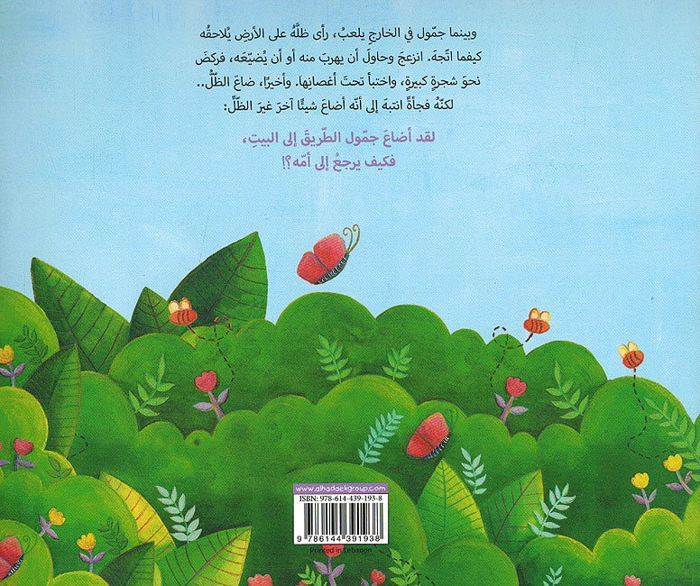 Yawm Da'a Jummul يوم‭ ‬ضاع ‬جمّول (image 2)