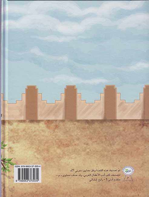 Yawm Ikhtafat al-Ashjar يوم اختفت الأشجار (image 2)