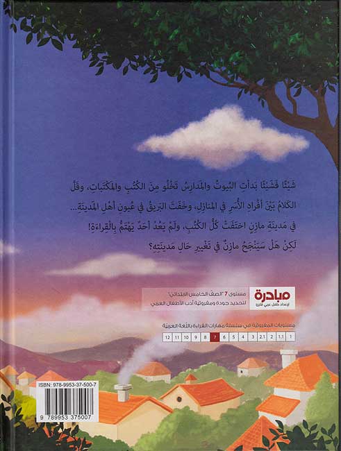 Yawm Lam Ya'ud Ahad Yaqra' يـوم لـم يـعـد أحـد يـقـرأ (image 2)