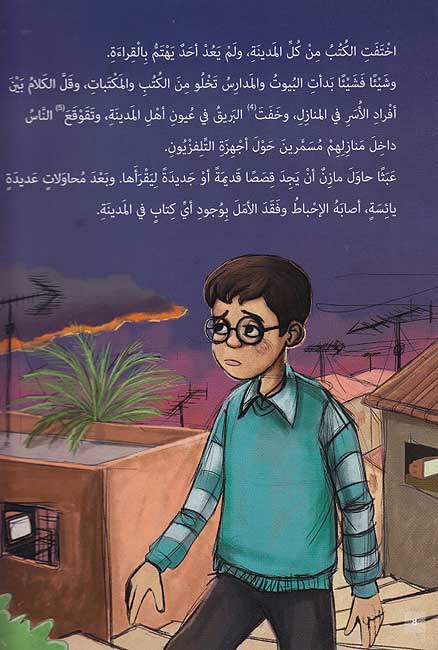 Yawm Lam Ya'ud Ahad Yaqra' يـوم لـم يـعـد أحـد يـقـرأ (image 3)