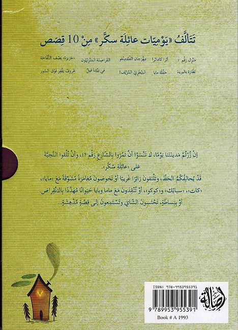 Yawmiyat A'ilah al-Sukkar-10 Qisas يوميات عائلة سكر - 10 قصص (image 2)