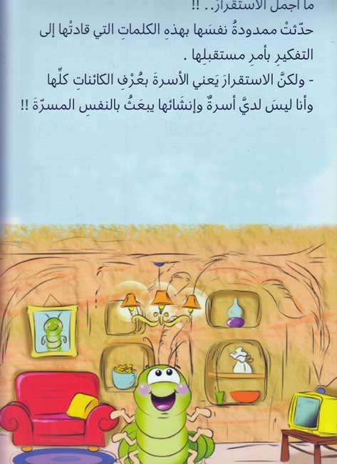 Yawmiyat al-Duda Mamduda 6 يوميات الدودة ممدودة : البحث عن ممدود (image 3)