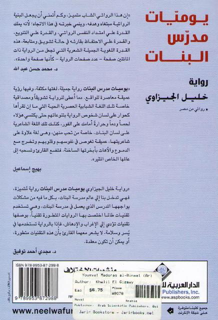 Yawmiyat Mudarris al-Banat: Riwayah يوميات مدرس البنات : رواية (image 2)