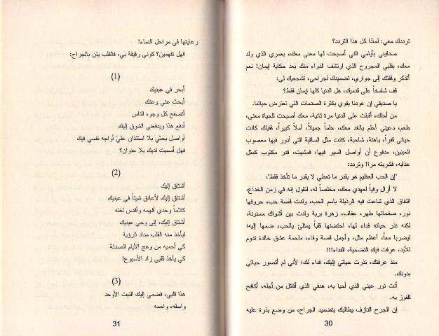 Yawmiyat Mudarris al-Banat: Riwayah يوميات مدرس البنات : رواية (image 3)