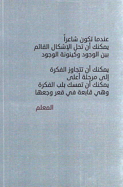 Yawmiyat Su'luk : Jan Damu fi al-Jabhah يوميات صعلوك :‏ : ‏جان دمو في الجبهة (image 2)