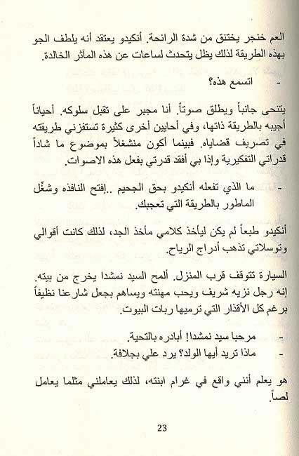 Yawmiyat Su'luk : Jan Damu fi al-Jabhah يوميات صعلوك :‏ : ‏جان دمو في الجبهة (image 3)