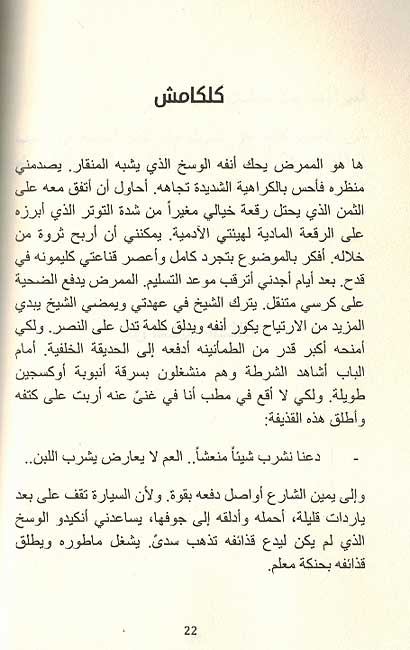 Yawmiyat Su'luk : Jan Damu fi al-Jabhah يوميات صعلوك :‏ : ‏جان دمو في الجبهة (image 4)