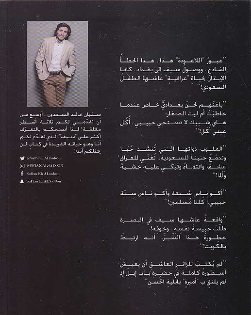 Yawmiyat Tifl Sa'udi fi Baghdad: 649.37.5 يوميات طفل سعودي في بغداد (image 2)