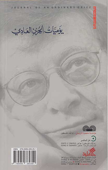 Yawmiyyat al-Hozn al-'Aadi (1973) يوميات الحزن العادي (image 2)