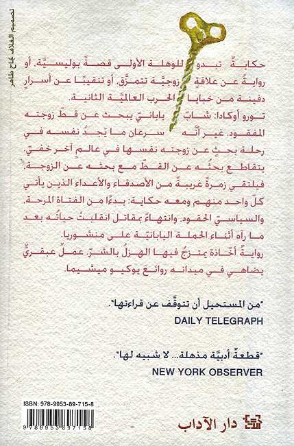 Yawmiyyat Ta’ir al-Zunburuk I wa II يوميّات طائر الزنبرك I و II (image 2)