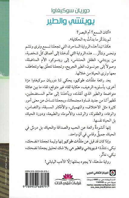 Yoshi wa-al-Tayr يويتشي والطير (image 2)