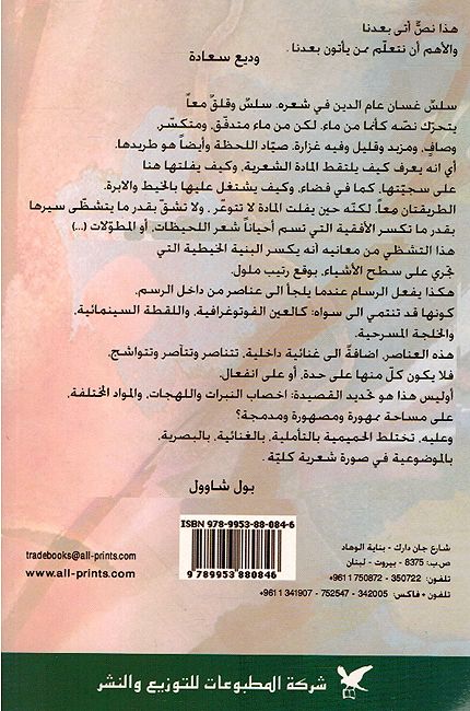 Yusawiruni Dhan 'Anhum Maatu Atasha يساورني ظن أنهم ماتوا عطاشى (image 2)
