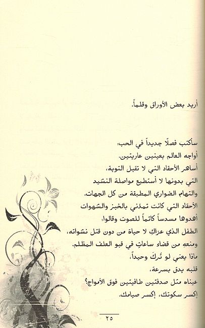 Yusawiruni Dhan 'Anhum Maatu Atasha يساورني ظن أنهم ماتوا عطاشى (image 3)