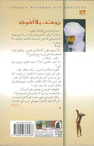 Yusuf bila 'Ahwatih يوسف بلا اخوته (image 2)
