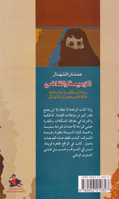 Za'imal wa-al-Qadi الزعيمة والقاضي (image 2)