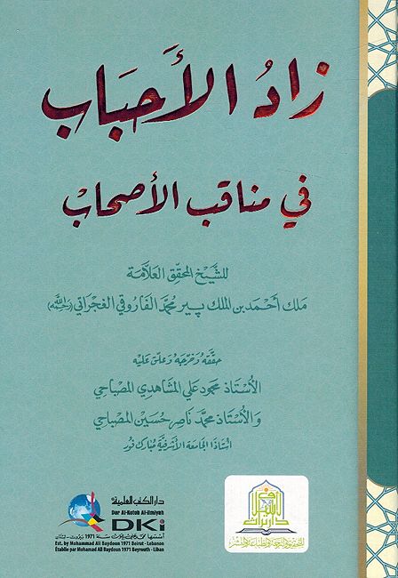 Zad al-Ahbab fi Manaqib al-Ashab زاد الأحباب في مناقب الأصحاب
